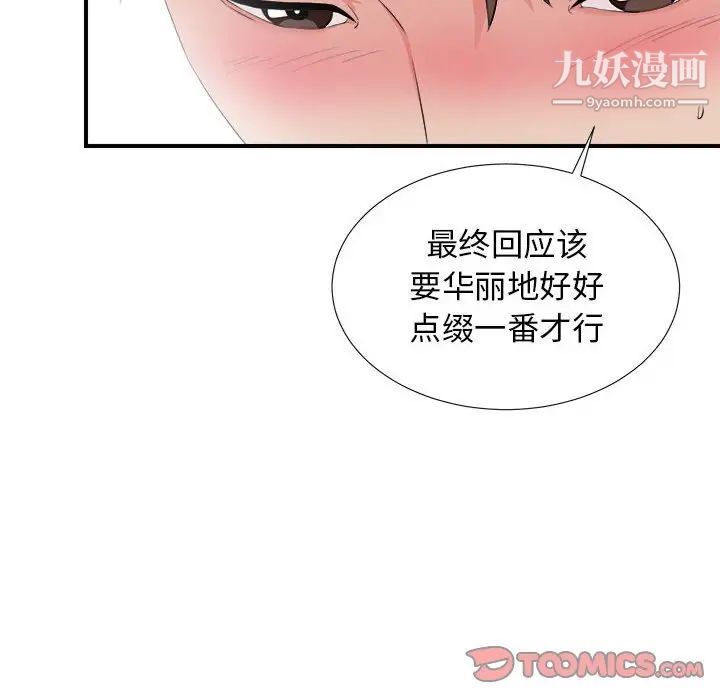 密友第89话