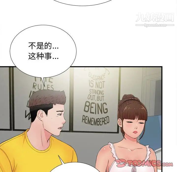 密友第89话