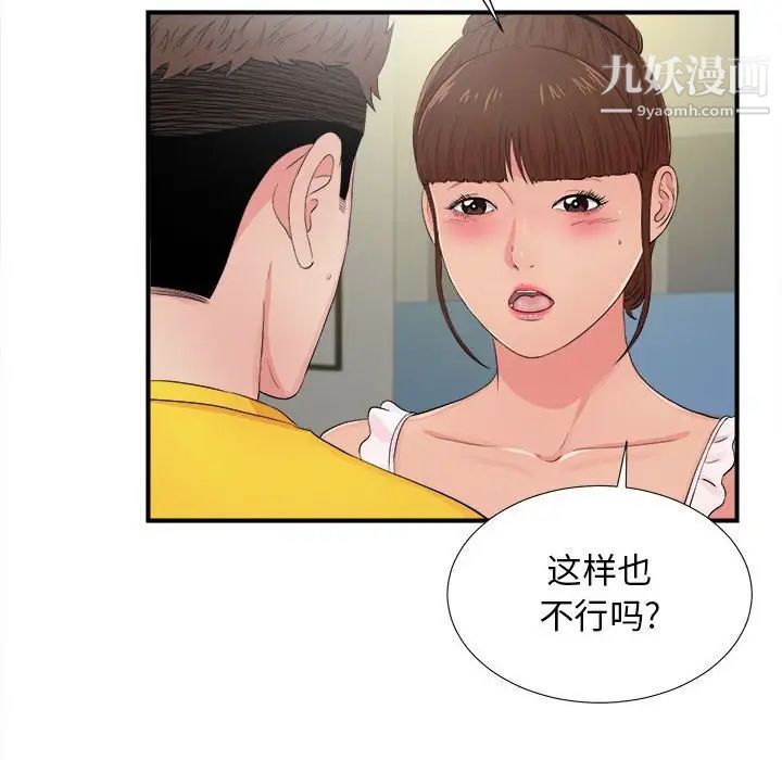 密友第89话