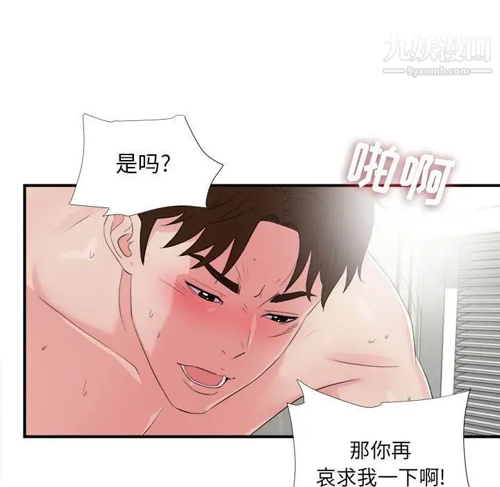 密友第89话