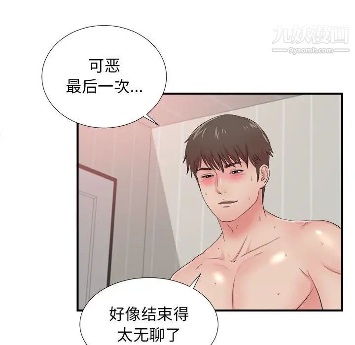 密友第90话