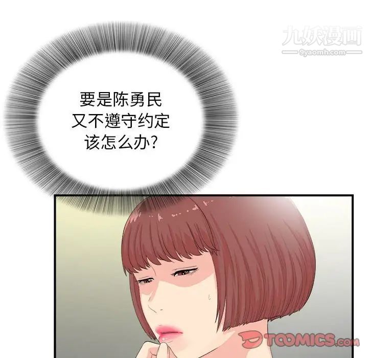 密友第91话
