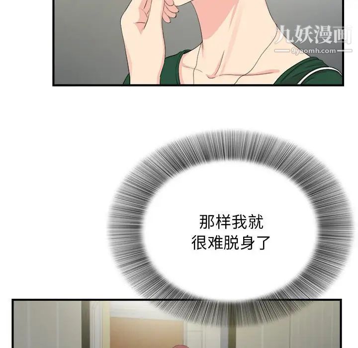 密友第91话