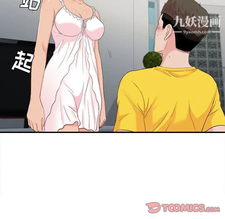 密友第91话