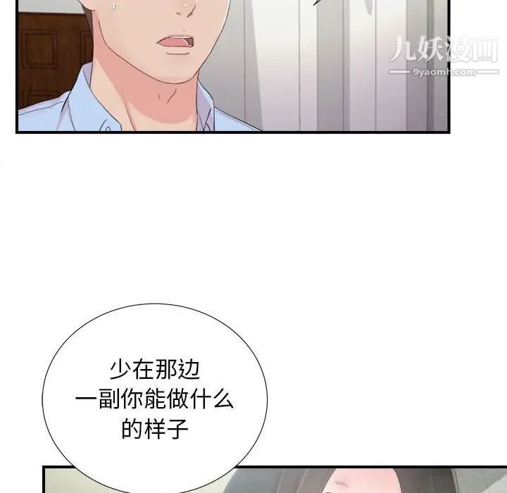 密友第92话