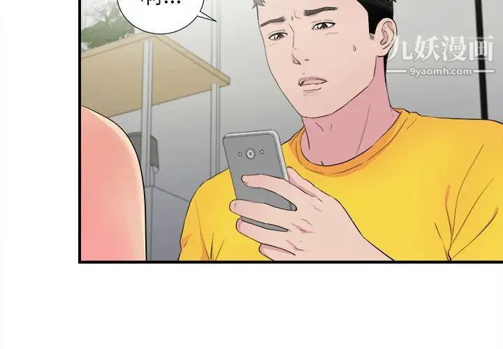 密友第93话