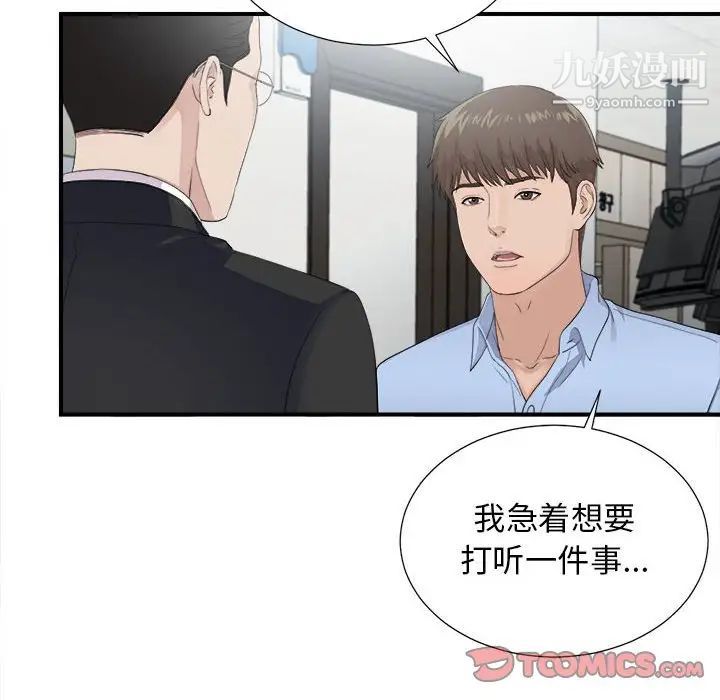 密友第93话