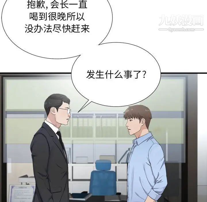 密友第93话