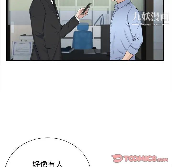 密友第93话