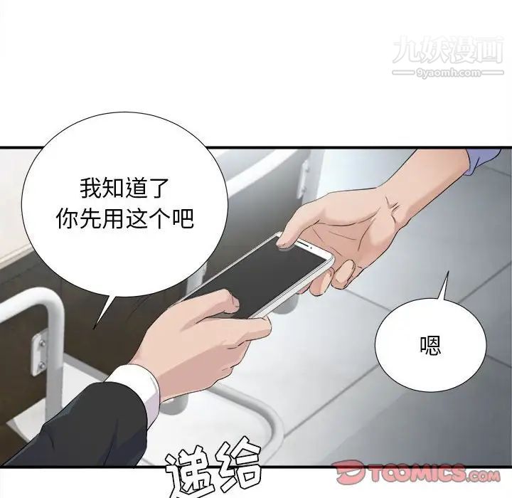 密友第93话