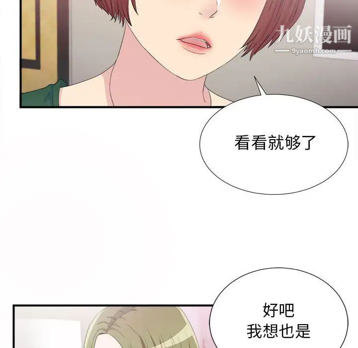 密友第94话