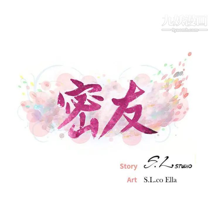 密友第94话