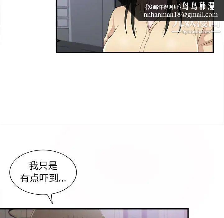 密友第94话