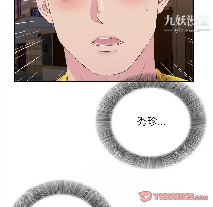 密友第94话