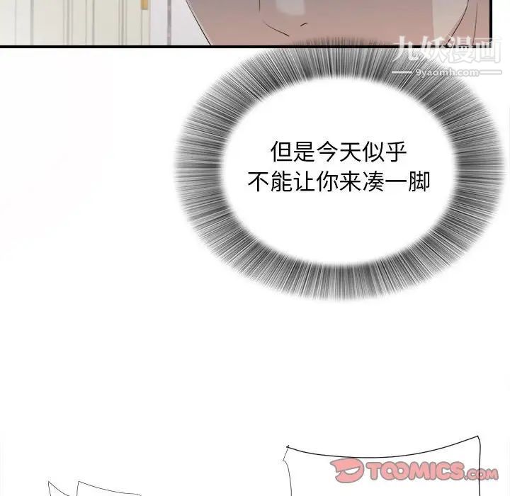 密友第94话