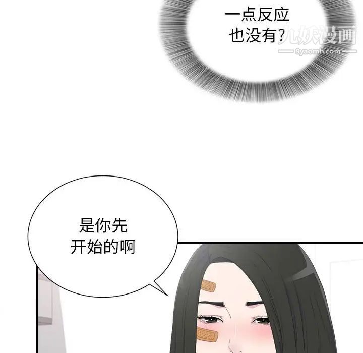 密友第95话