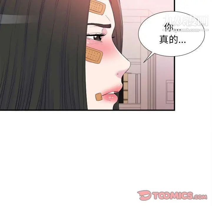 密友第95话