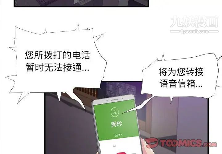 密友第96话