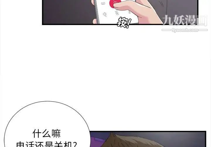 密友第96话