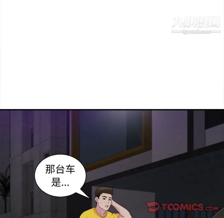 密友第96话