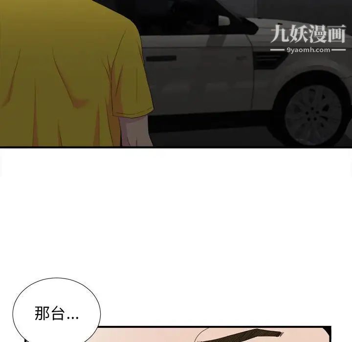 密友第96话