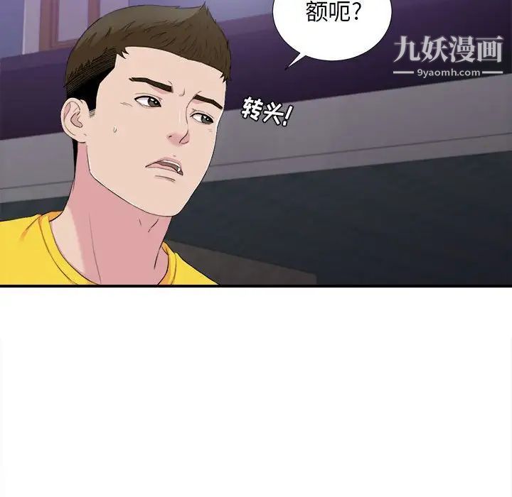 密友第96话