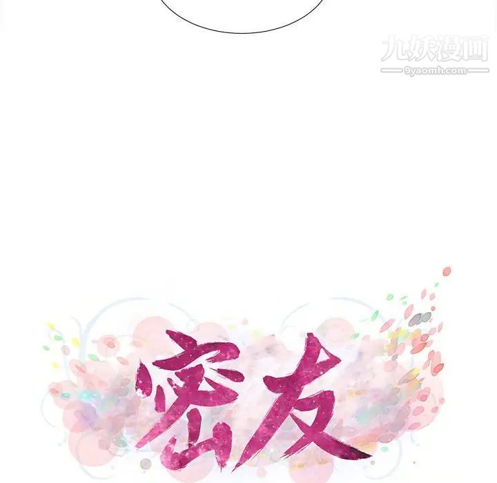 密友第96话