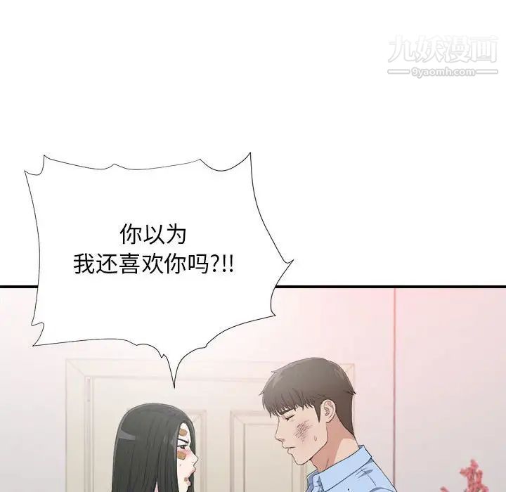 密友第96话