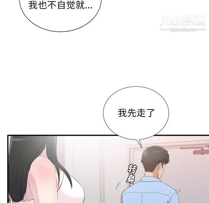 密友第96话