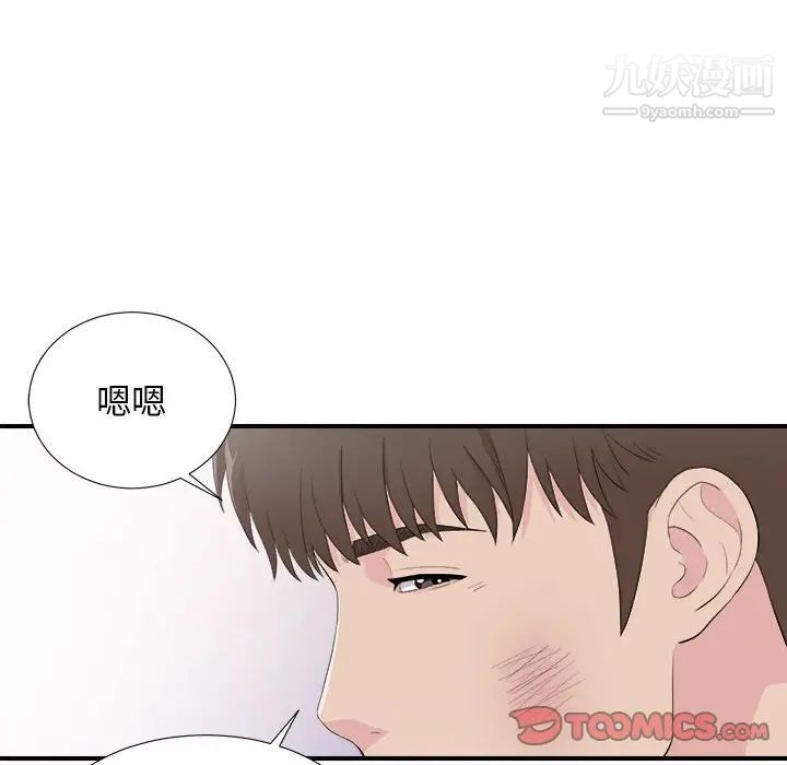 密友第96话