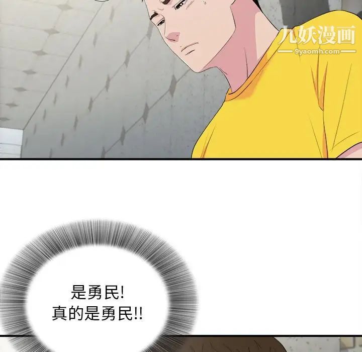 密友第96话