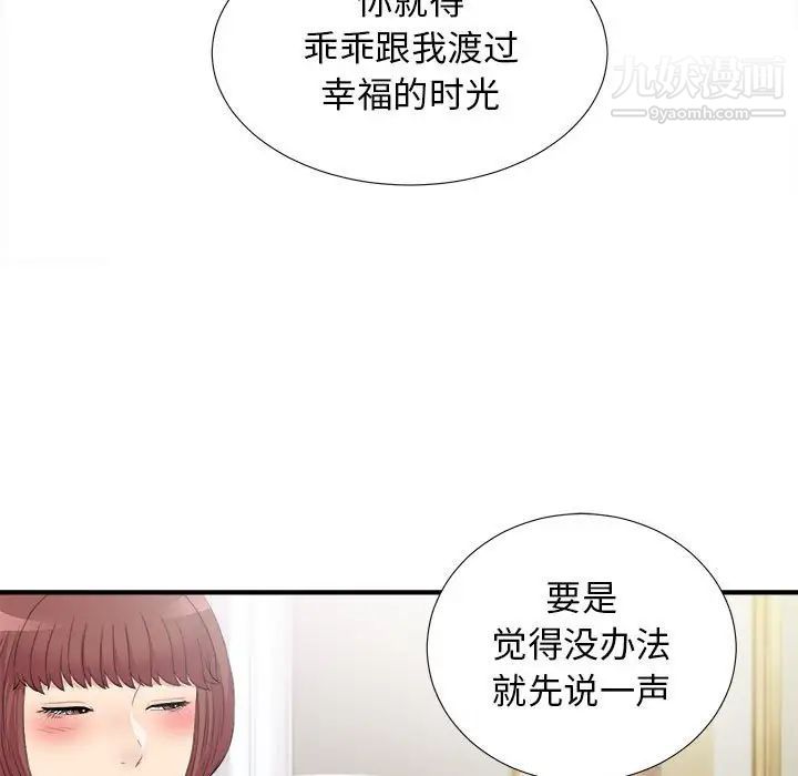 密友第96话