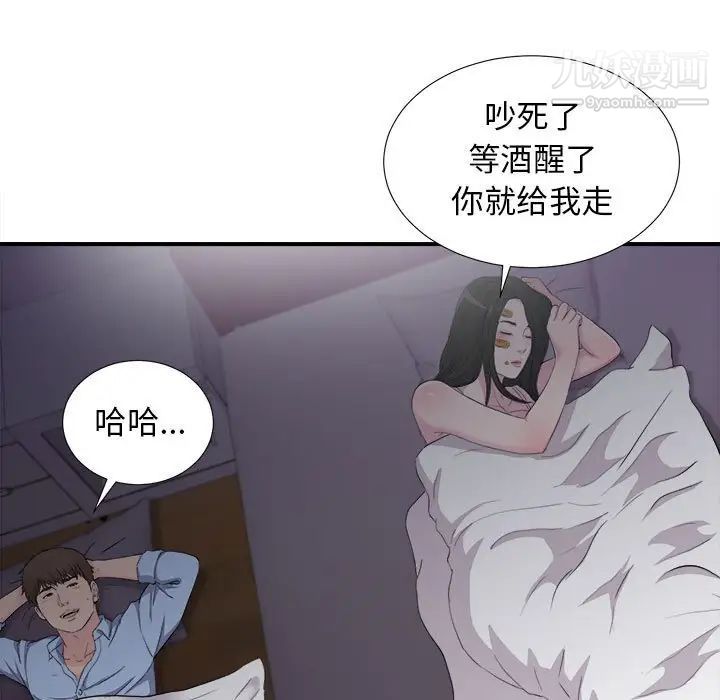 密友第96话