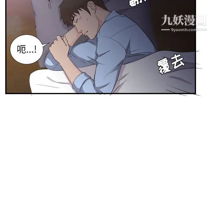密友第96话