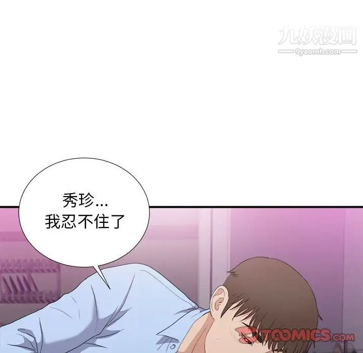 密友第96话