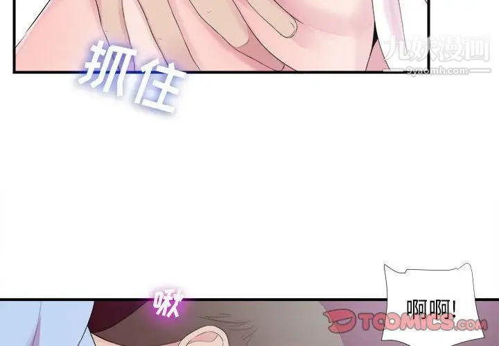 密友第97话
