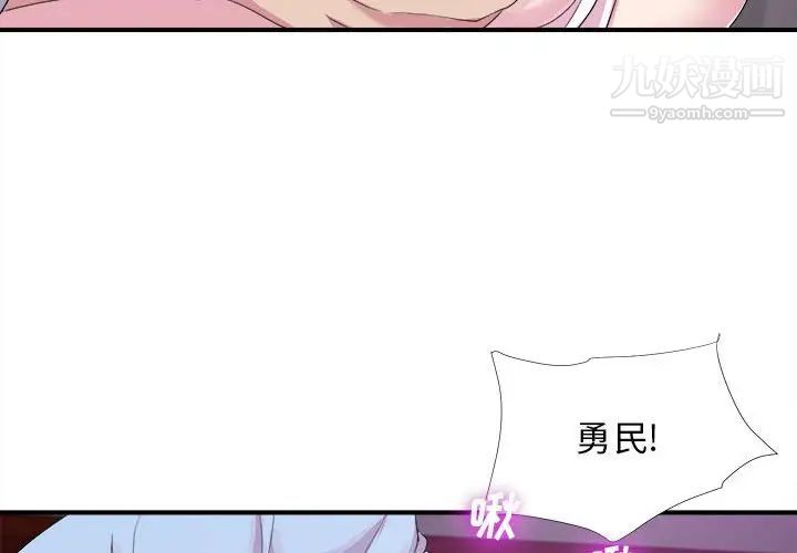 密友第97话