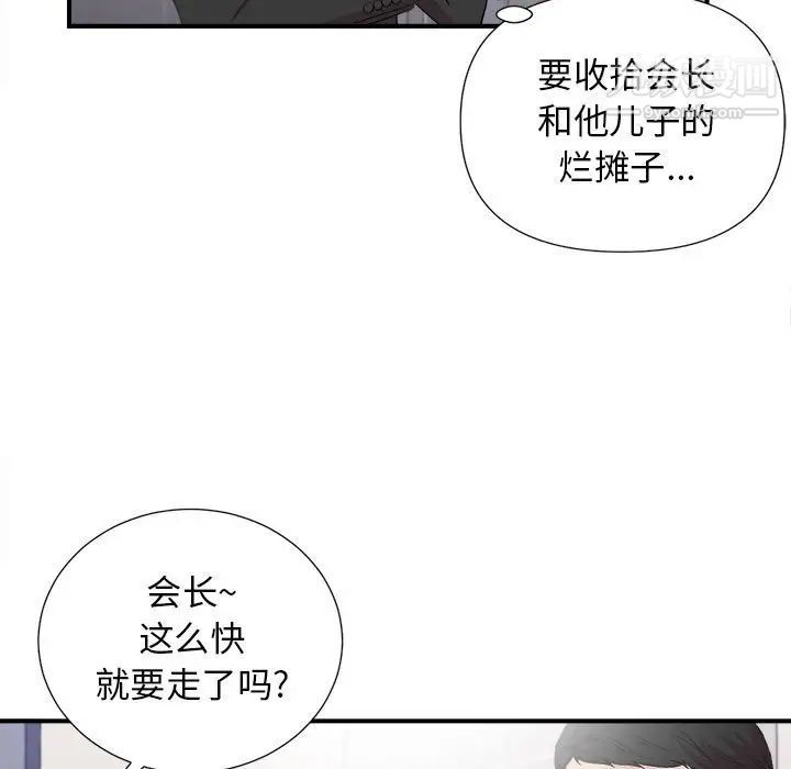 密友第97话