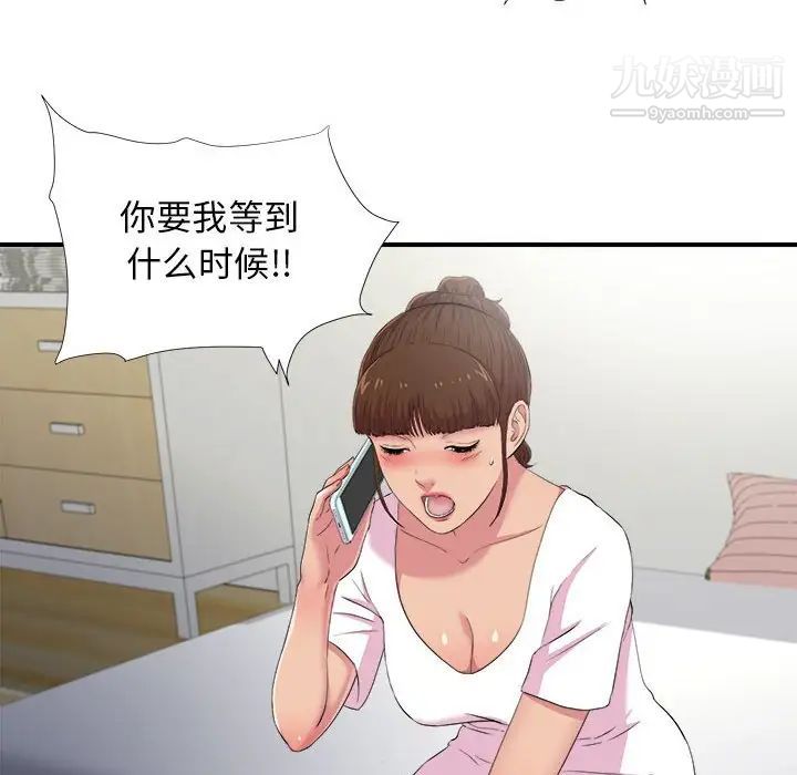 密友第97话