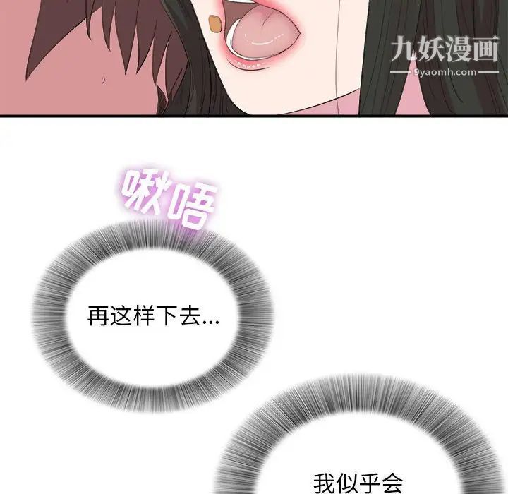 密友第97话