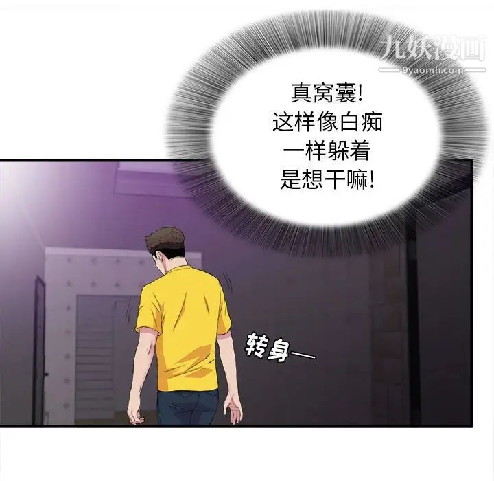 密友第97话