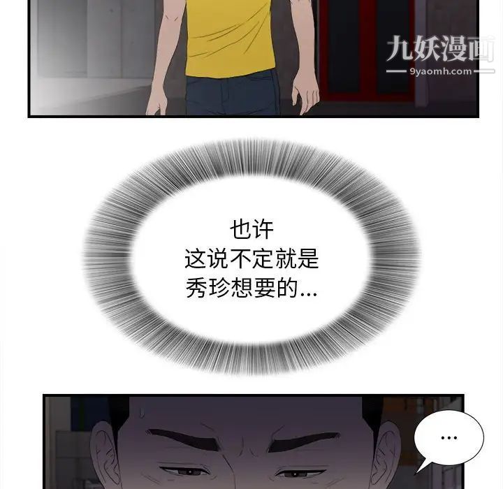密友第97话