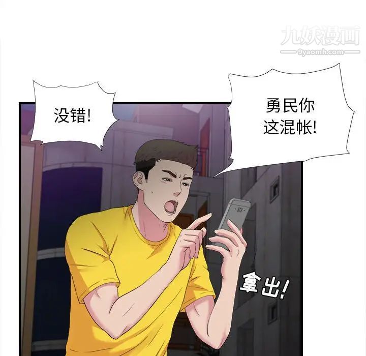 密友第97话