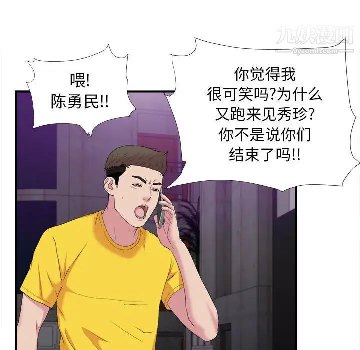 密友第97话