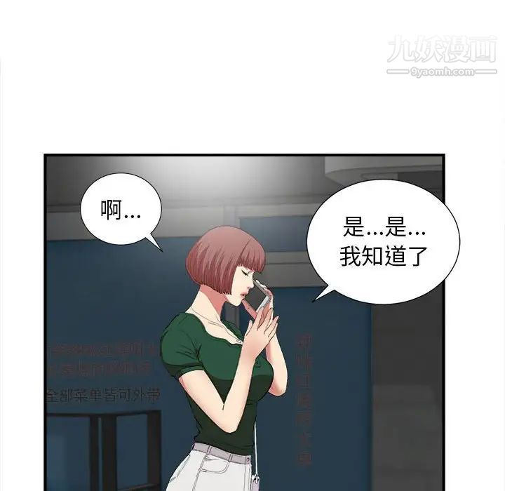 密友第98话