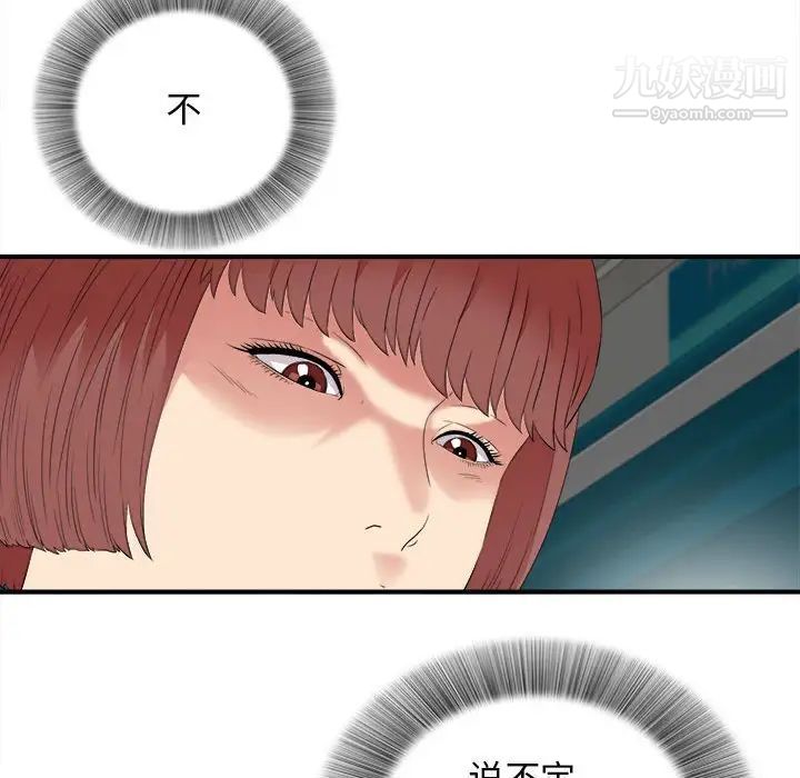 密友第98话