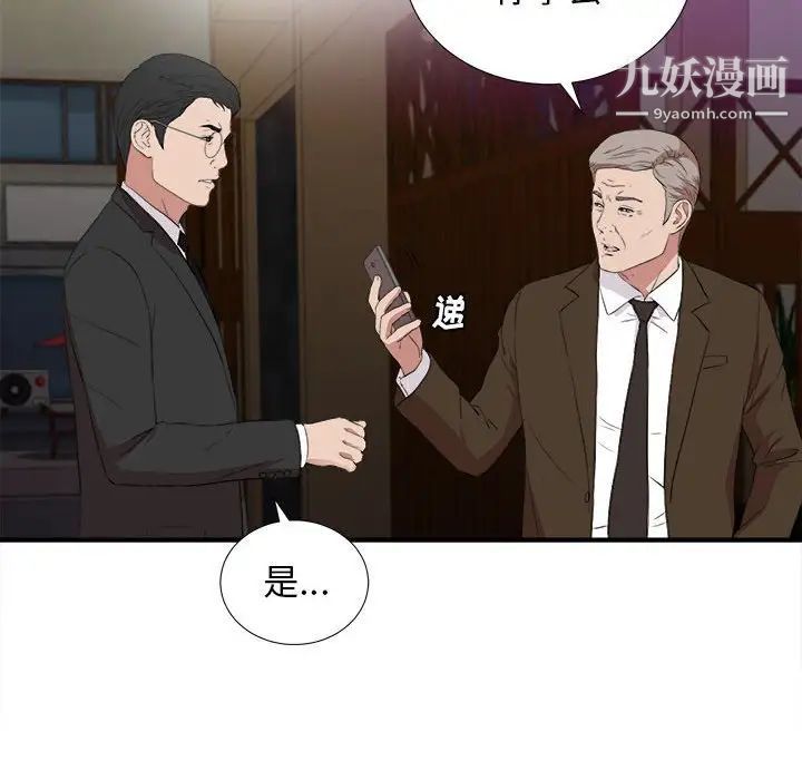 密友第98话