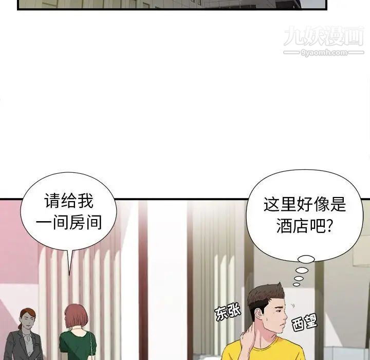 密友第99话