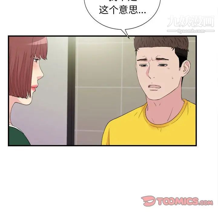 密友第99话