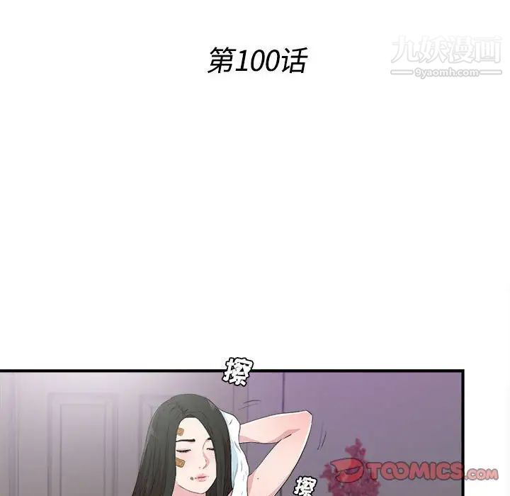 密友第100话